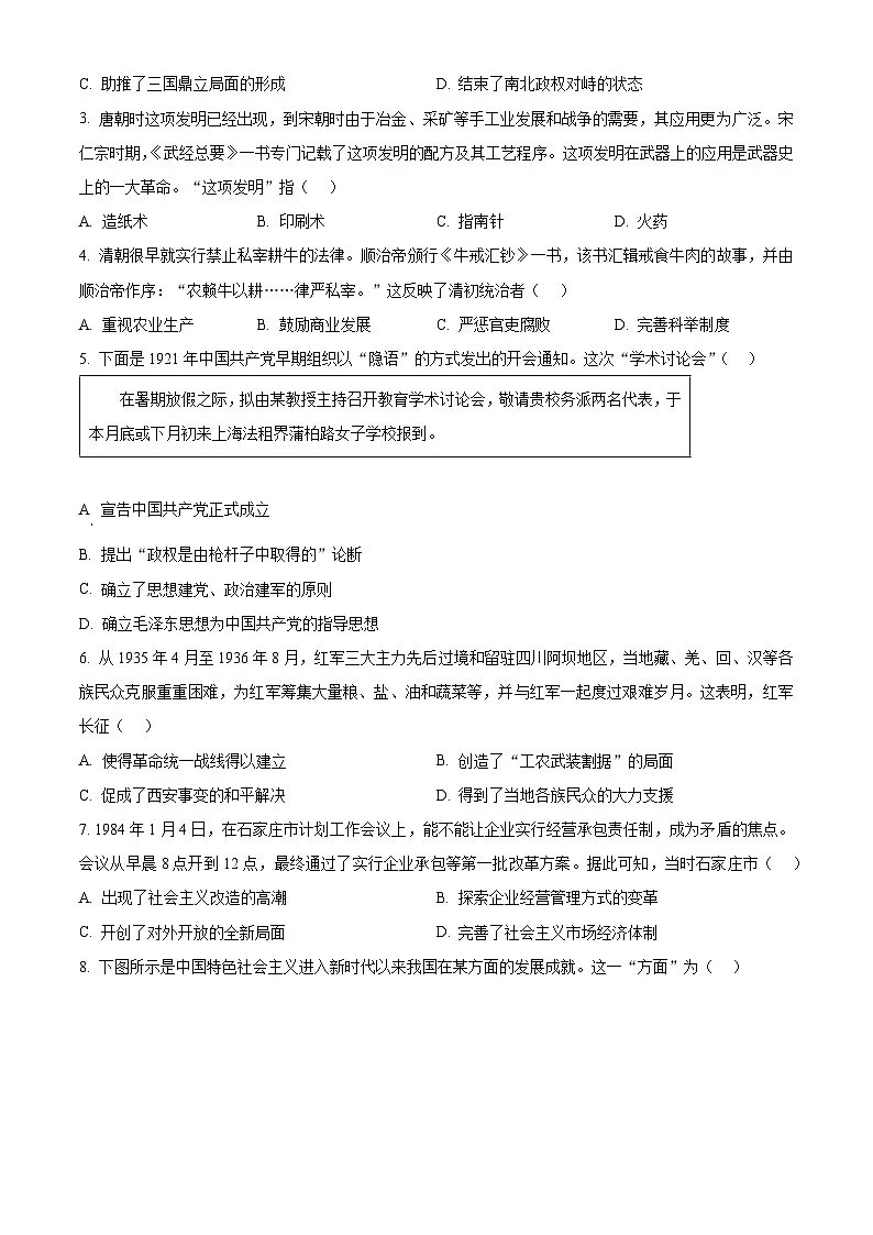 2025年河北省中考历史真题 （原卷版）第2页