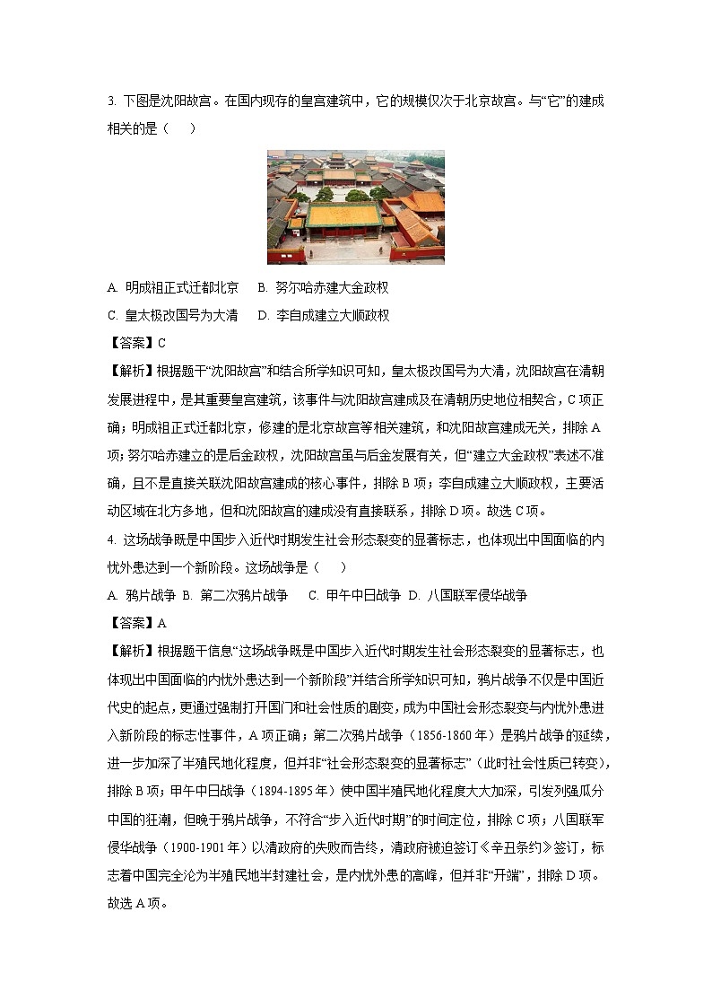 2025年新疆维吾尔自治区阿克苏地区中考三模历史试卷（解析版）第2页