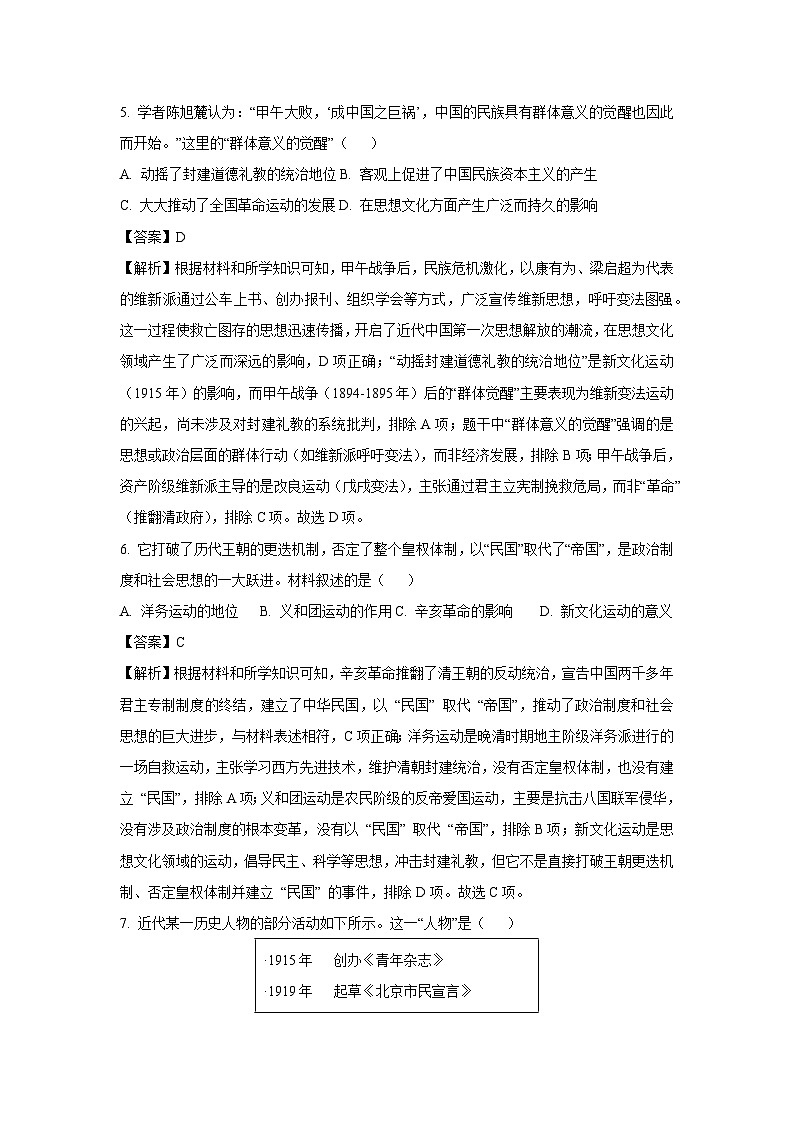 2025年新疆维吾尔自治区阿克苏地区中考三模历史试卷（解析版）第3页