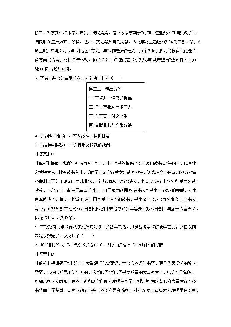 2025年江苏省盐城市建湖县两校中考三模历史试卷（解析版）第2页
