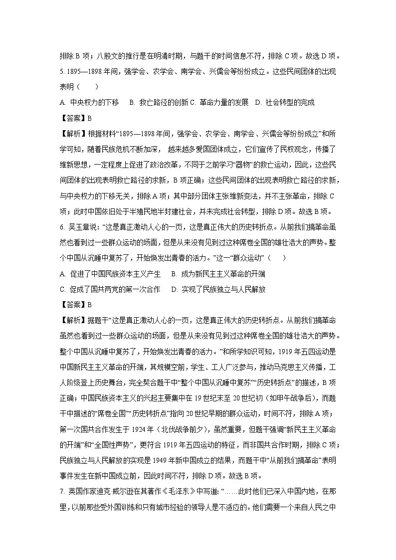 2025年江苏省盐城市建湖县两校中考三模历史试卷（解析版）第3页