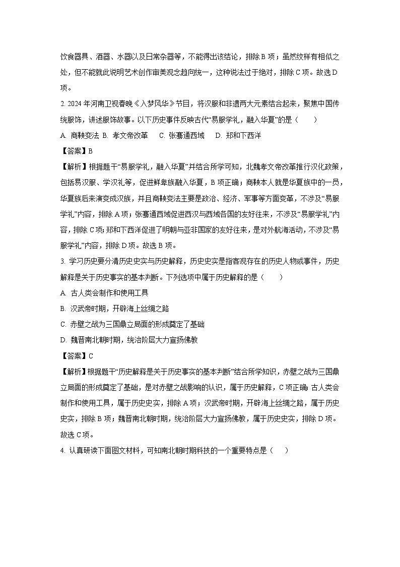 2025年山东省日照市莒县中考二模历史试卷（解析版）第2页