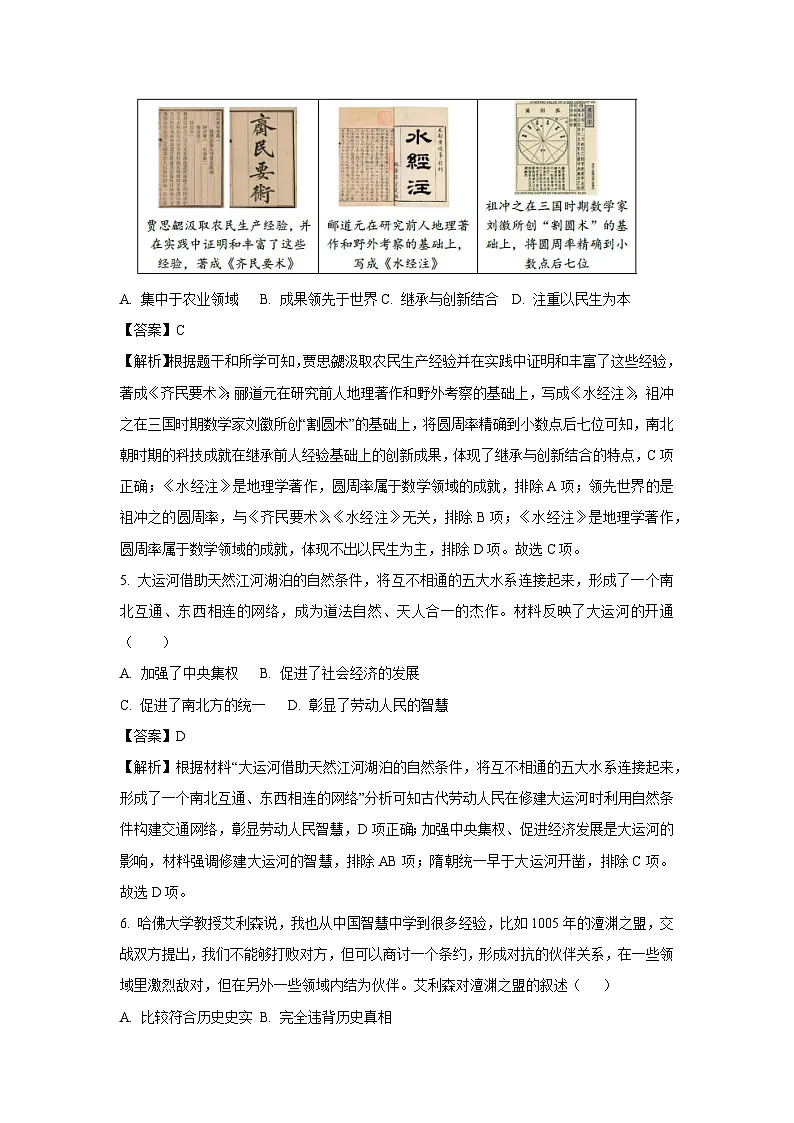 2025年山东省日照市莒县中考二模历史试卷（解析版）第3页