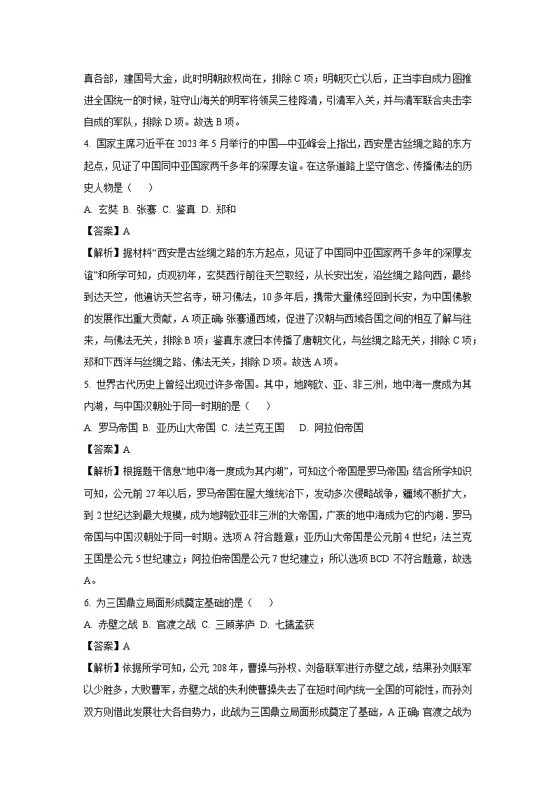 2025年广东省清远市阳山县中考三模历史试卷（解析版）第2页