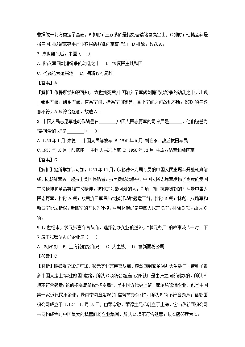 2025年广东省清远市阳山县中考三模历史试卷（解析版）第3页