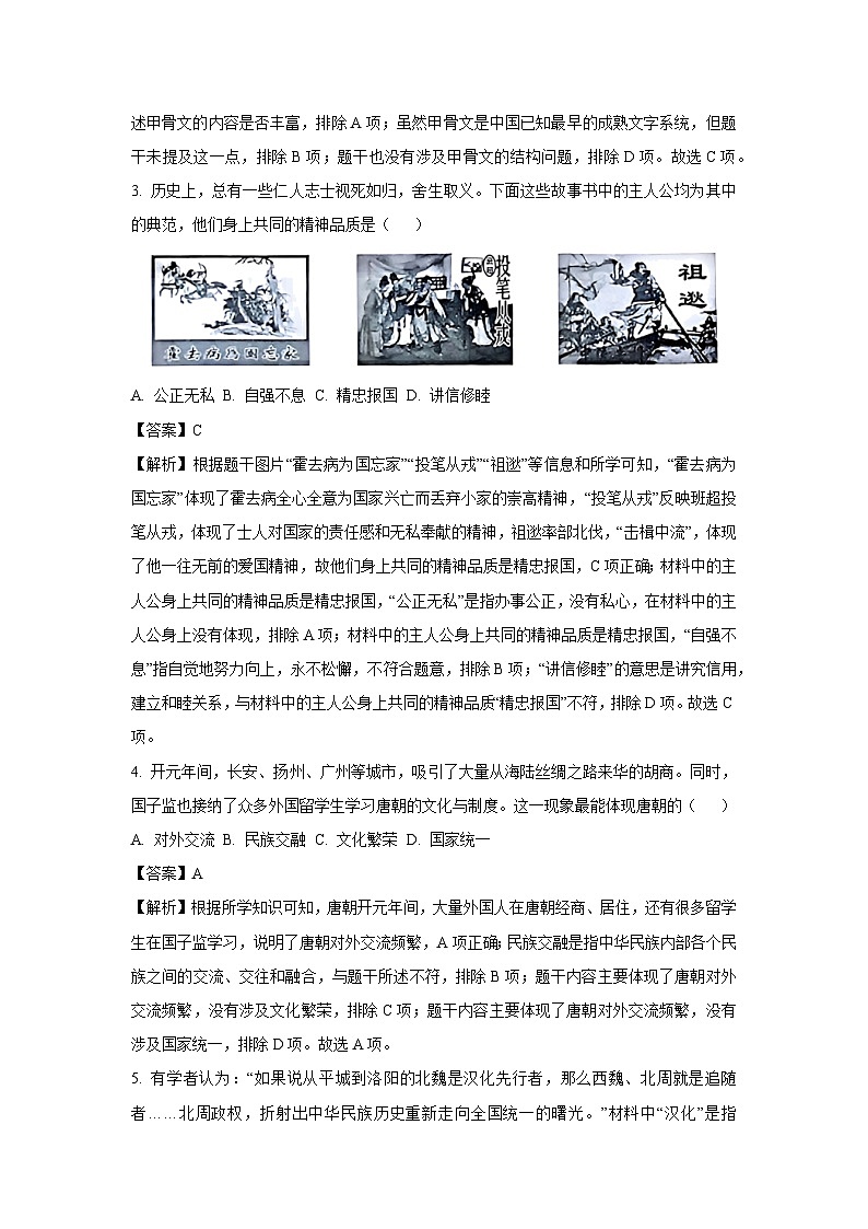 2025年广西壮族自治区贺州市昭平县中考三模历史试卷（解析版）第2页