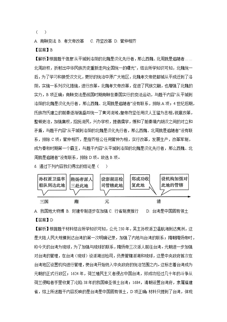 2025年广西壮族自治区贺州市昭平县中考三模历史试卷（解析版）第3页