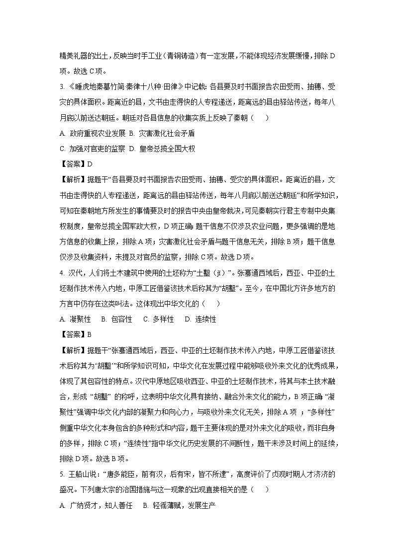 2025年河南省商丘市夏邑县中考三模历史试卷（解析版）第2页