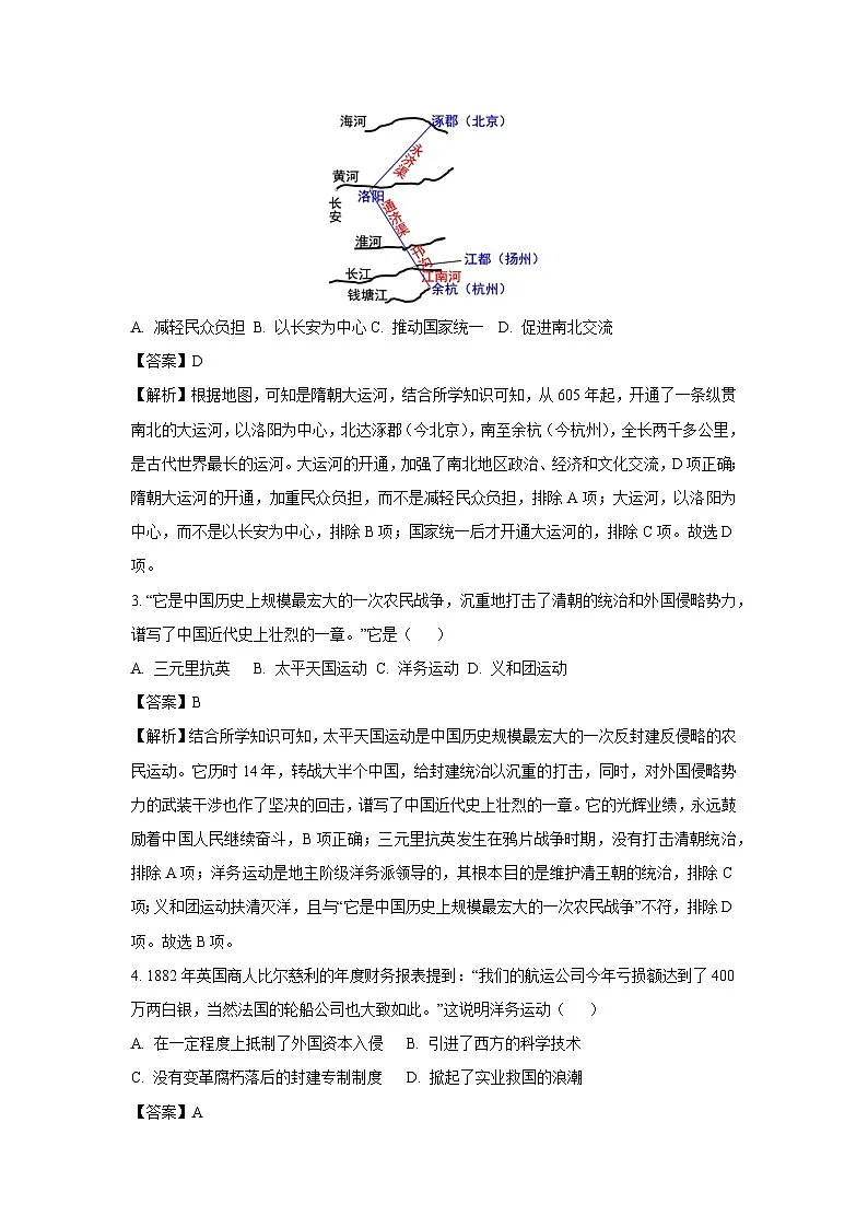 2025年四川省南充市名校联测中考三模历史试卷（解析版）第2页