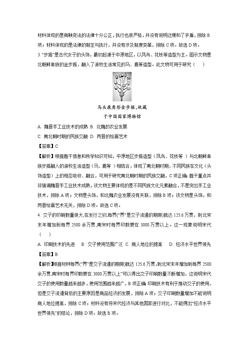 2025年山西省中考三模历史试卷（解析版）第2页
