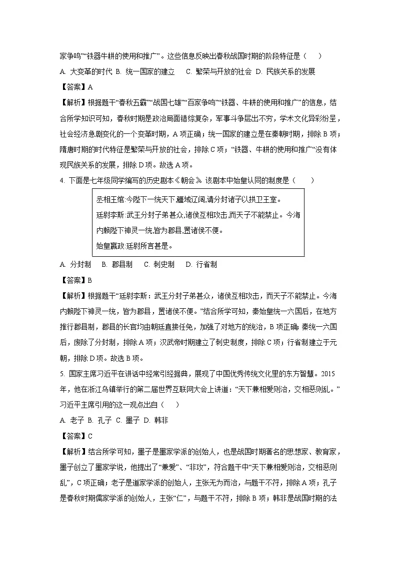 2025年山东省枣庄市第十五中学等八校中考三模历史试卷（解析版）第2页