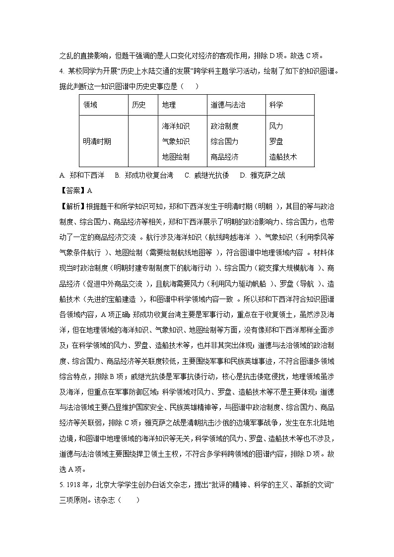 2025年河北省石家庄市正定县中考三模历史试卷（解析版）第3页