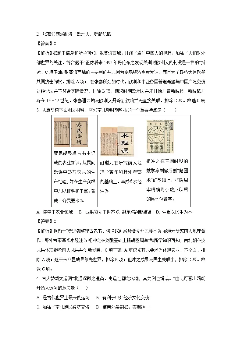 2025年河南省信阳市平桥区中考三模历史试卷（解析版）第2页