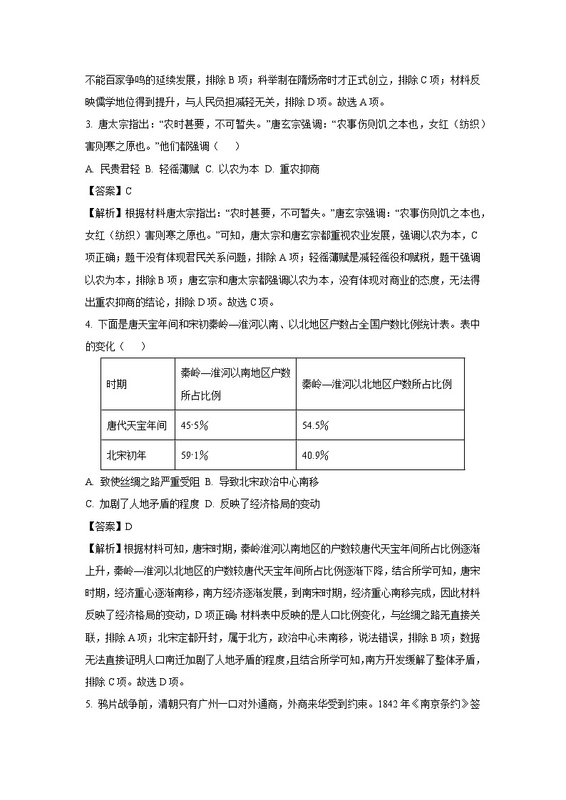 2025年安徽省淮南市东部联考中考二模历史试卷（解析版）第2页