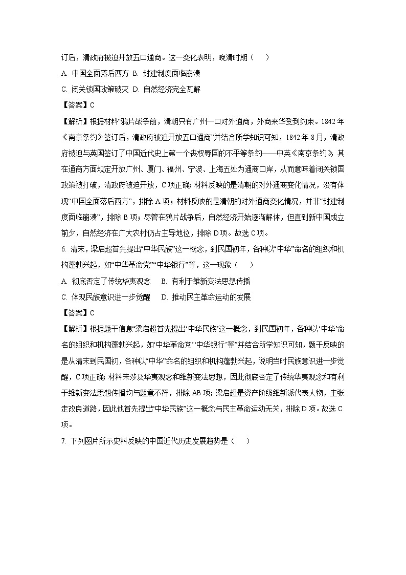 2025年安徽省淮南市东部联考中考二模历史试卷（解析版）第3页