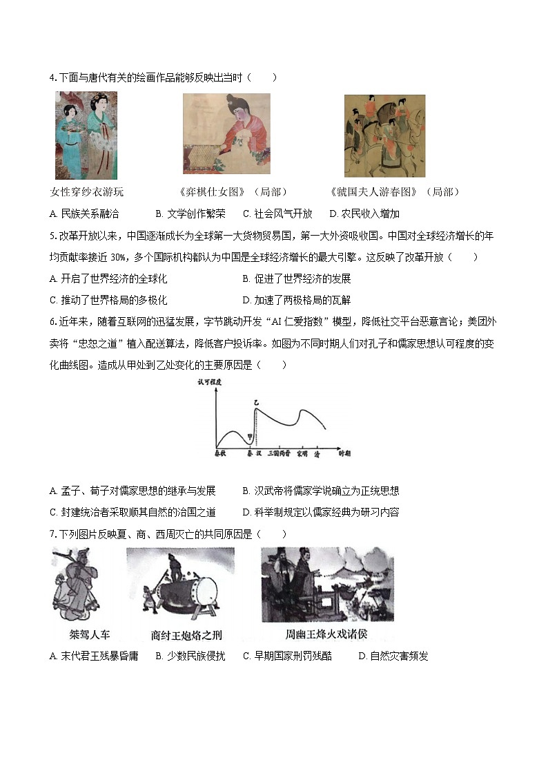 2025年河南省平顶山市中考历史模拟试卷-普通用卷第2页