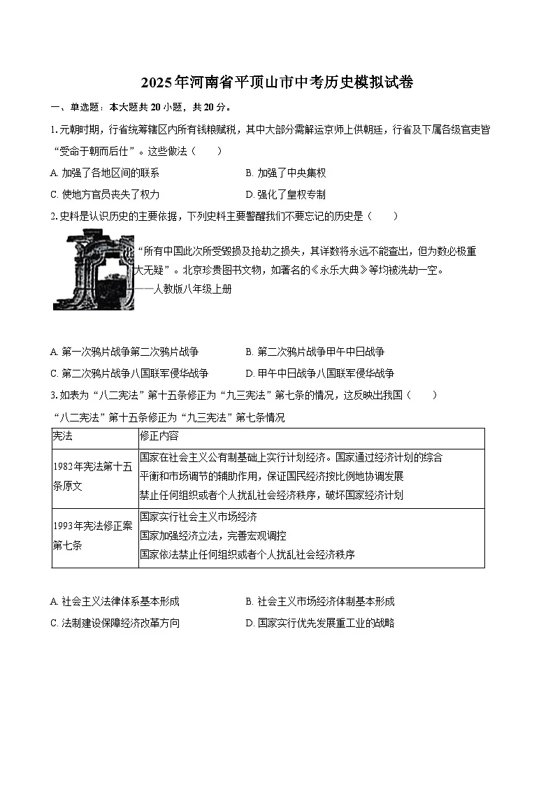 2025年河南省平顶山市中考历史模拟试卷-自定义类型第1页