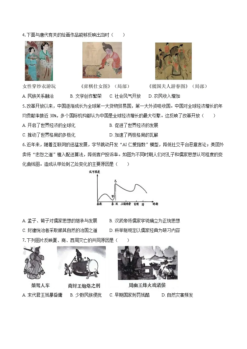 2025年河南省平顶山市中考历史模拟试卷-自定义类型第2页