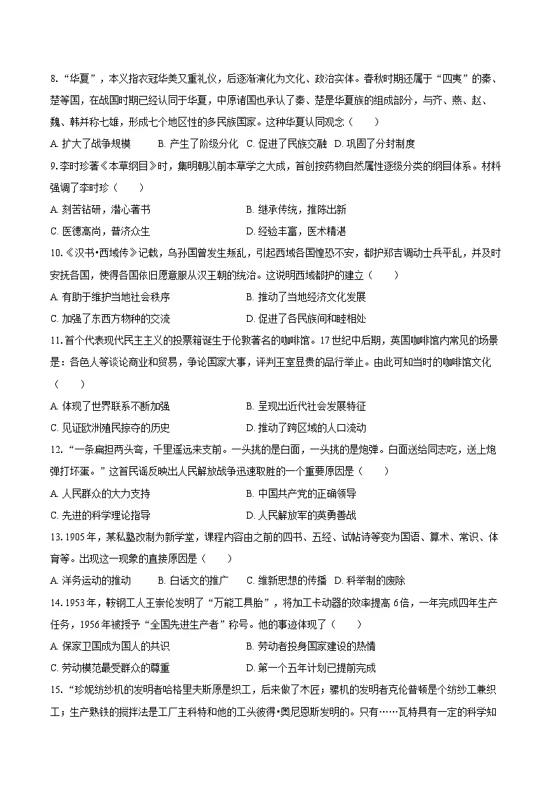2025年河南省平顶山市中考历史模拟试卷-自定义类型第3页