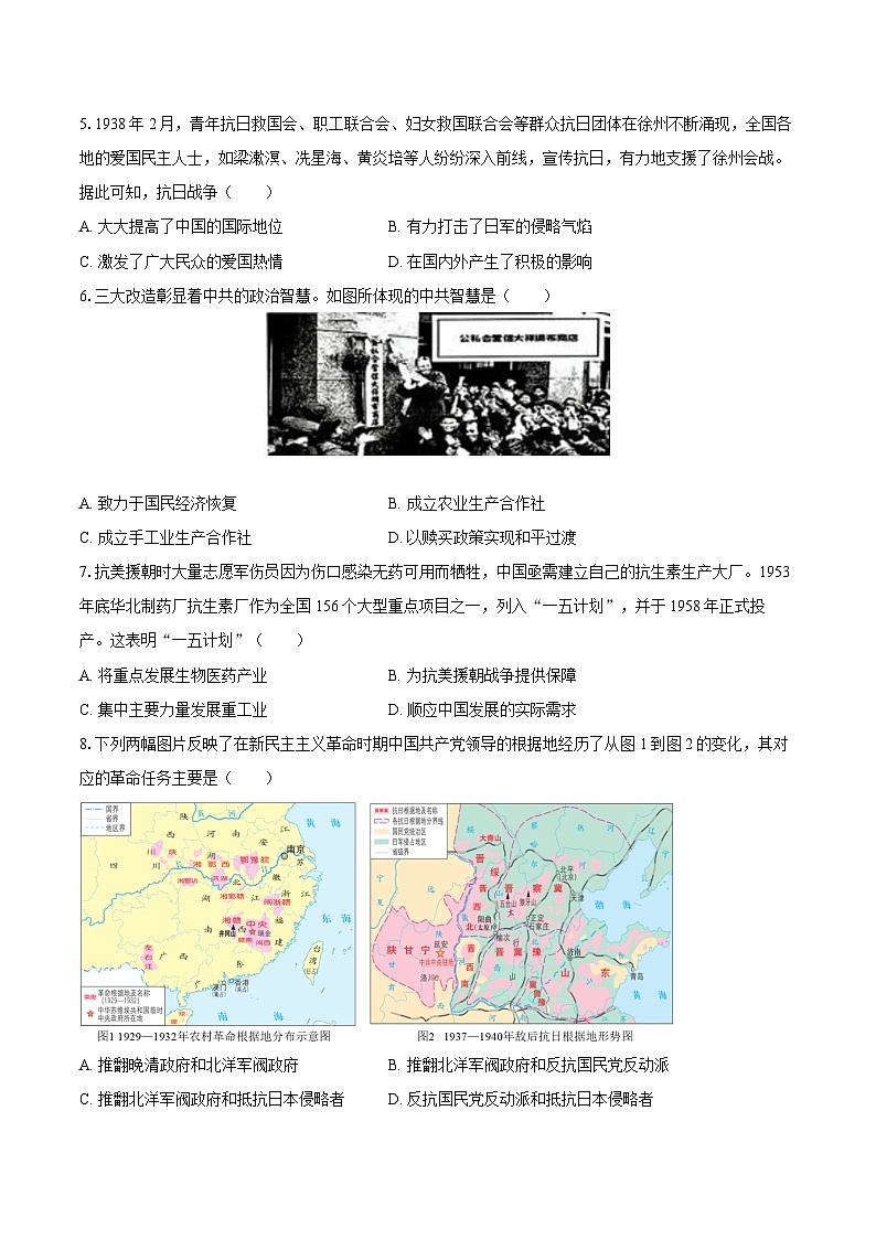 2025年山西省吕梁市中考历史冲刺试卷-自定义类型第2页