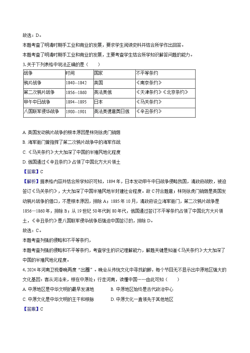 2025年陕西省西安市中考历史模拟试卷-教师用卷第2页