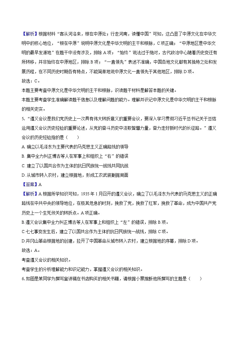 2025年陕西省西安市中考历史模拟试卷-教师用卷第3页
