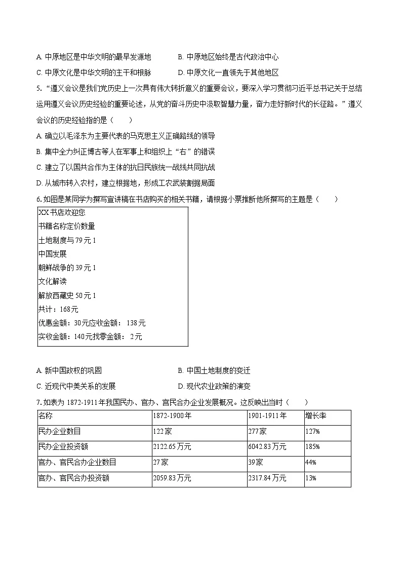 2025年陕西省西安市中考历史模拟试卷-自定义类型第2页