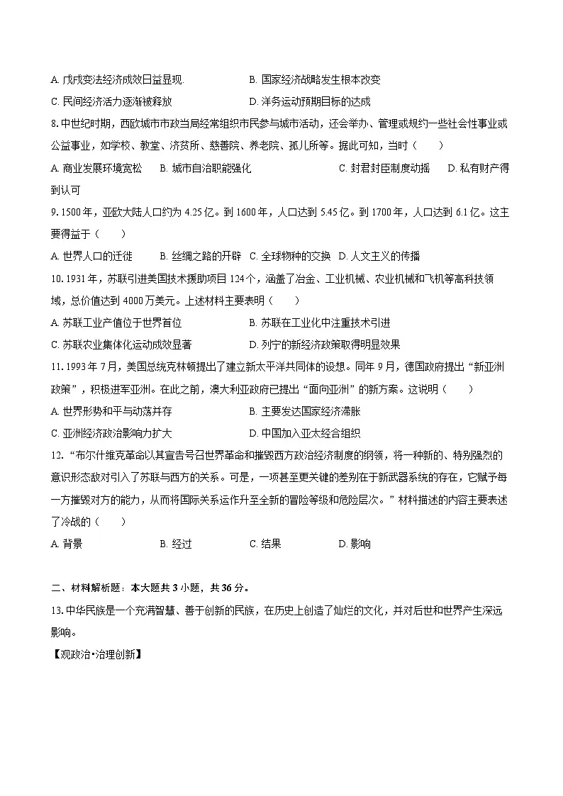 2025年陕西省西安市中考历史模拟试卷-自定义类型第3页