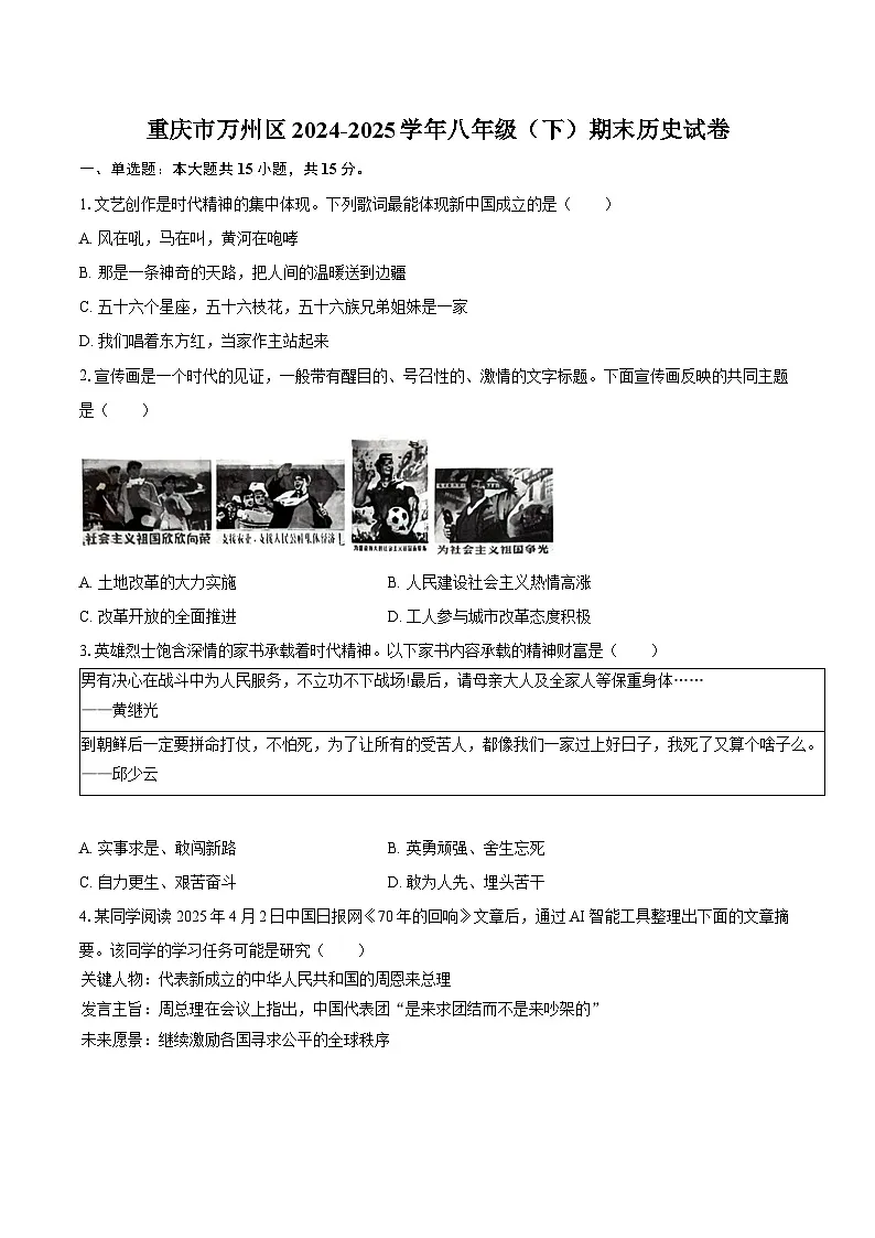 重庆市万州区2024-2025学年八年级（下）期末历史试卷-自定义类型第1页