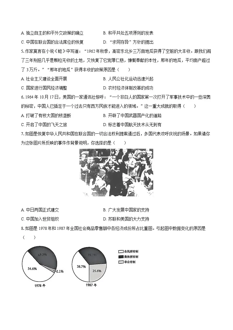 重庆市万州区2024-2025学年八年级（下）期末历史试卷-自定义类型第2页