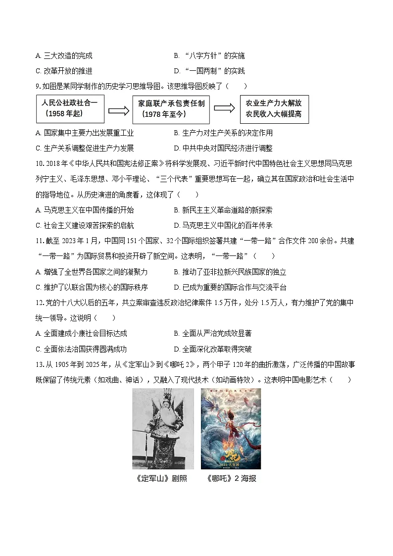 重庆市万州区2024-2025学年八年级（下）期末历史试卷-自定义类型第3页