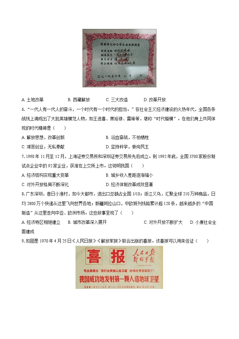 安徽省合肥市包河区2024-2025学年八年级（下）期末历史试卷（解析版）第2页