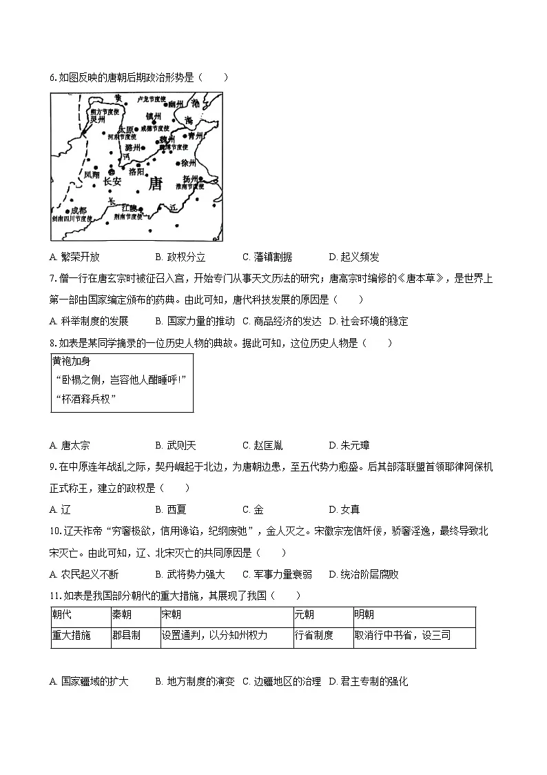 河南省洛阳市2024-2025学年七年级（下）期末历史试卷(解析版)第2页