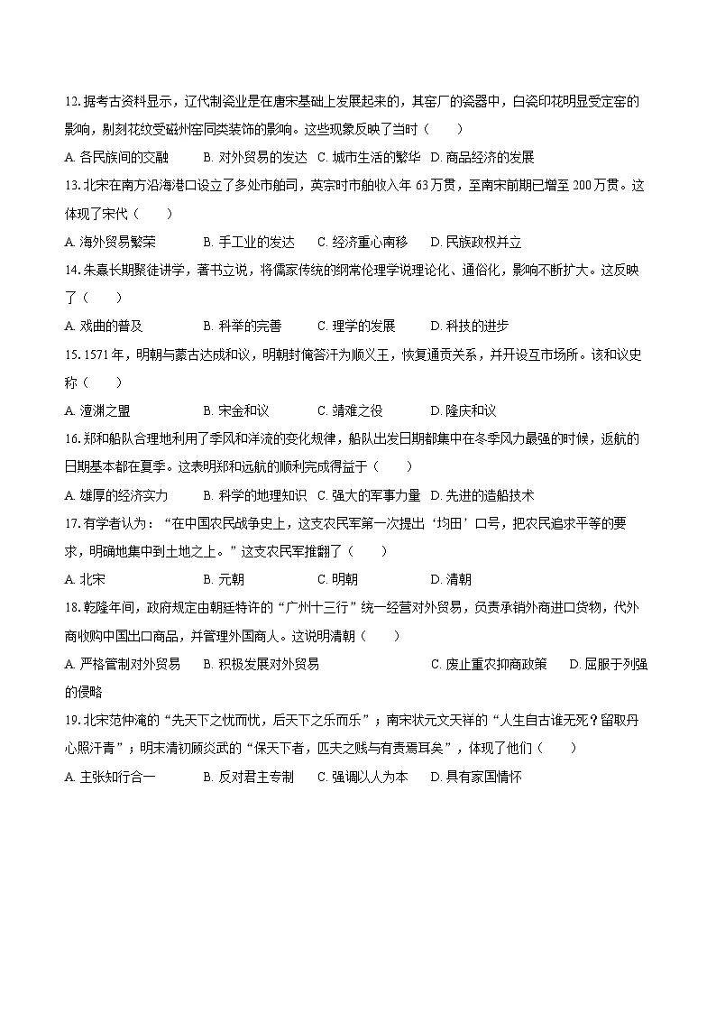 河南省洛阳市2024-2025学年七年级（下）期末历史试卷(解析版)第3页