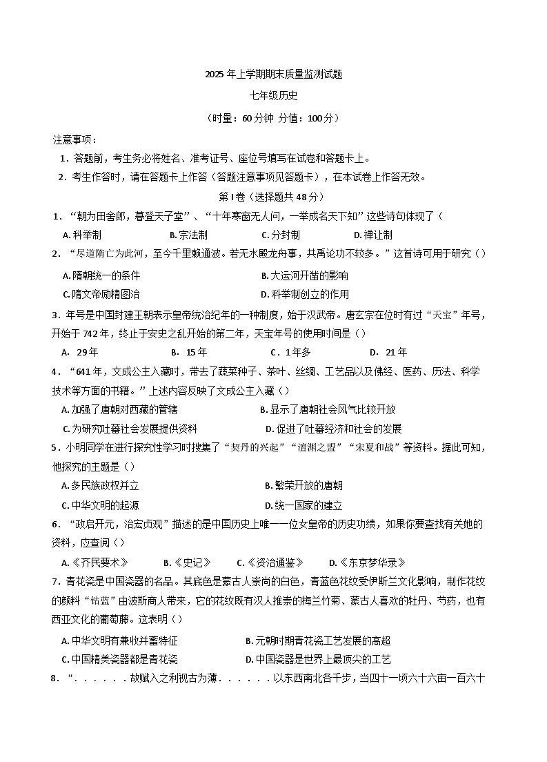 湖南省岳阳市2024-2025学年七年级下学期期末考试历史试题（含答案）第1页