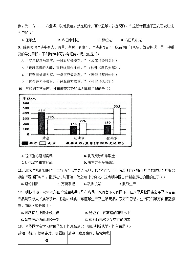 湖南省岳阳市2024-2025学年七年级下学期期末考试历史试题（含答案）第2页