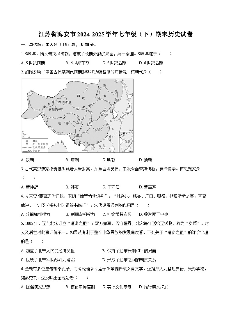 江苏省海安市2024-2025学年七年级（下）期末历史试卷（解析版）第1页