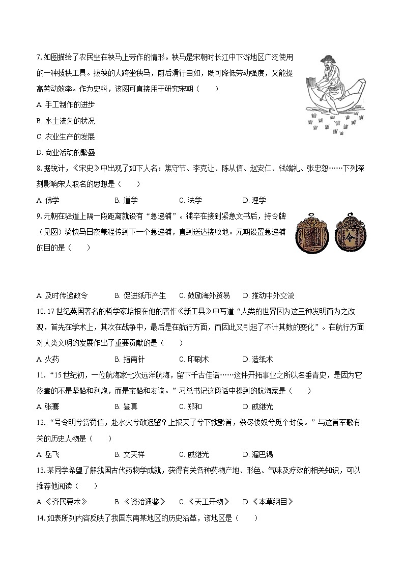 江苏省海安市2024-2025学年七年级（下）期末历史试卷（解析版）第2页