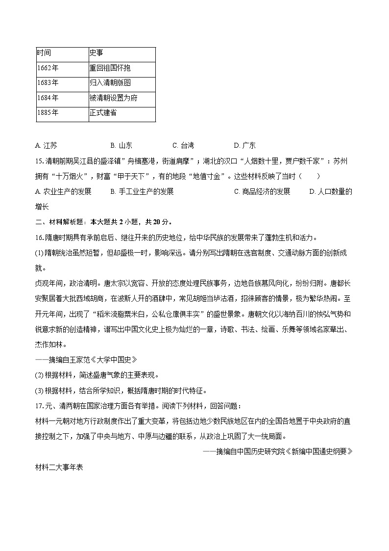 江苏省海安市2024-2025学年七年级（下）期末历史试卷（解析版）第3页