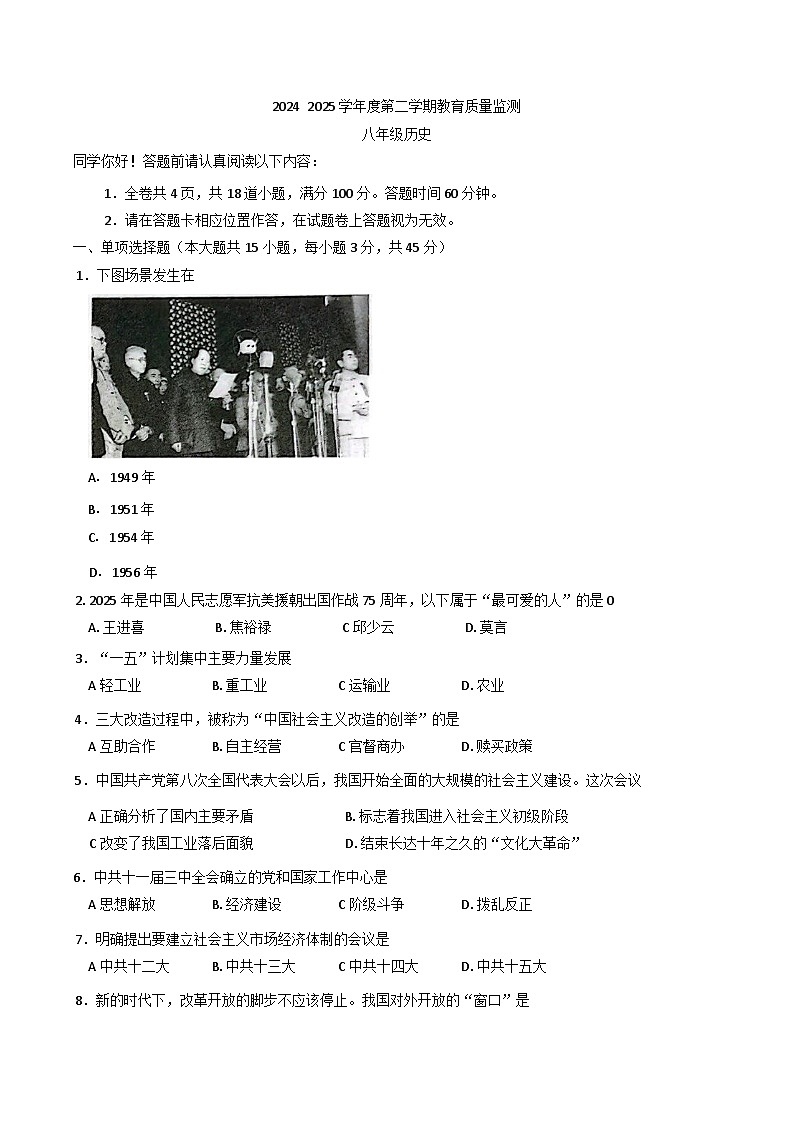 新疆维吾尔自治区巴音郭楞蒙古自治州2024-2025学年八年级下学期6月期末历史试题（含答案）第1页