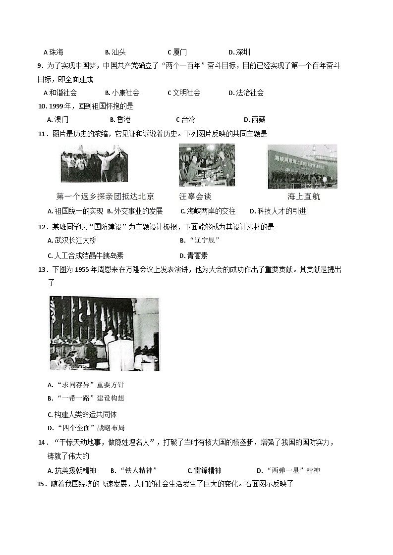 新疆维吾尔自治区巴音郭楞蒙古自治州2024-2025学年八年级下学期6月期末历史试题（含答案）第2页