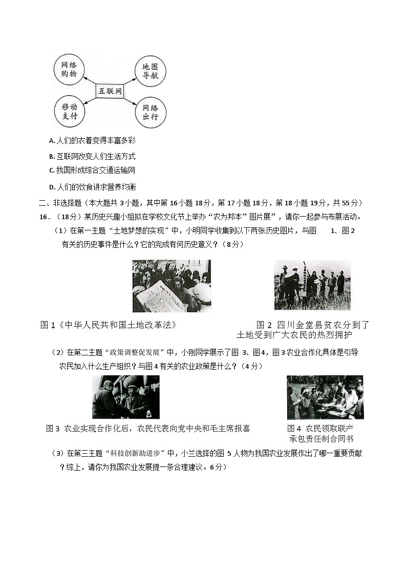 新疆维吾尔自治区巴音郭楞蒙古自治州2024-2025学年八年级下学期6月期末历史试题（含答案）第3页