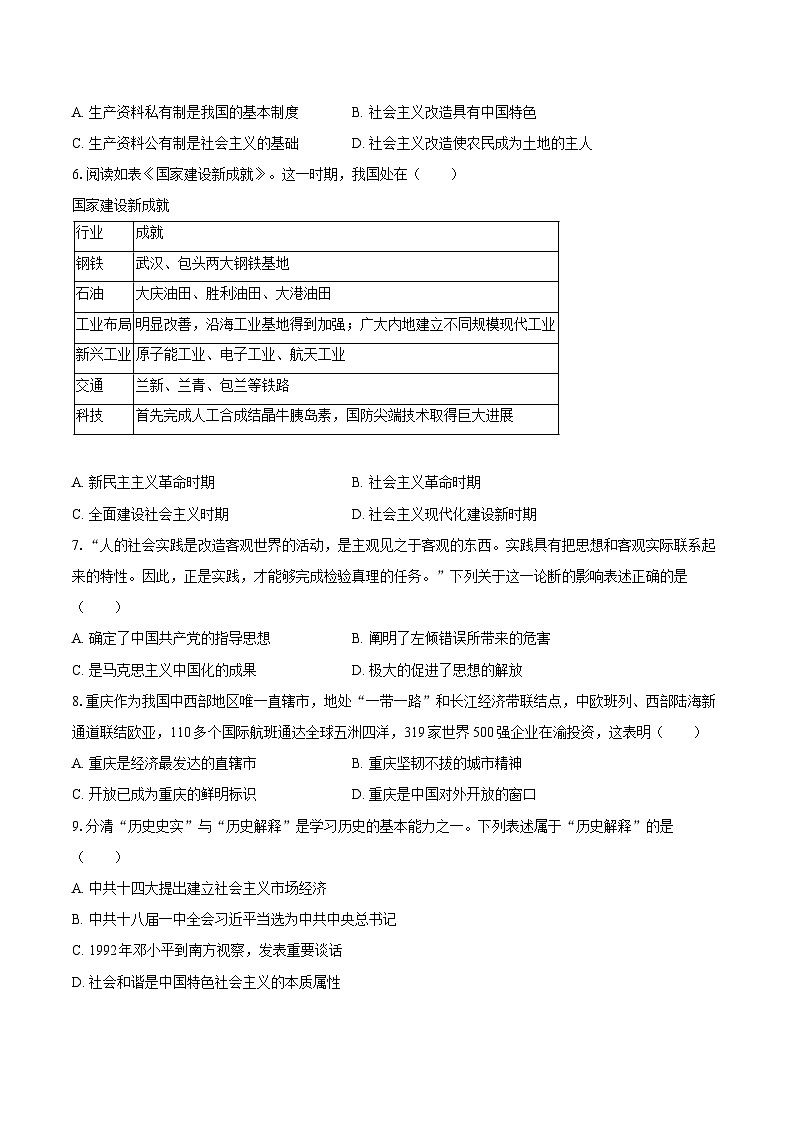 重庆市江津区2024-2025学年八年级（下）期末历史试卷（B卷）（解析版）第2页