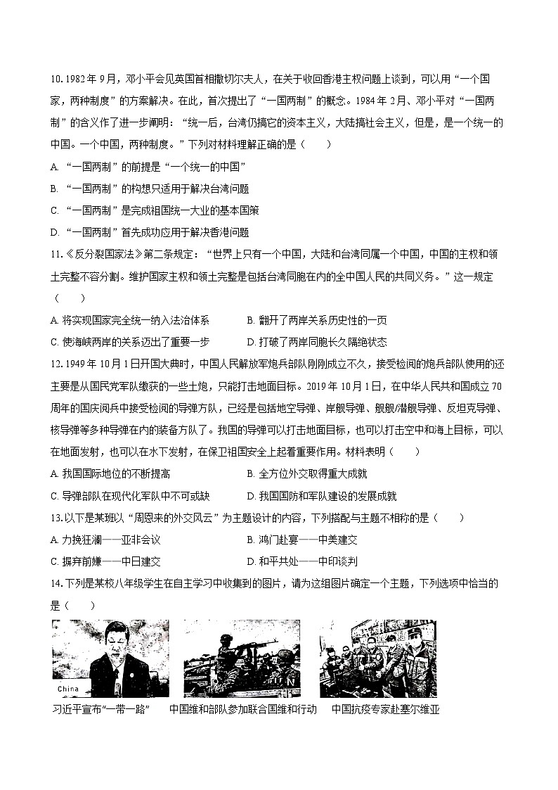 重庆市江津区2024-2025学年八年级（下）期末历史试卷（B卷）（解析版）第3页