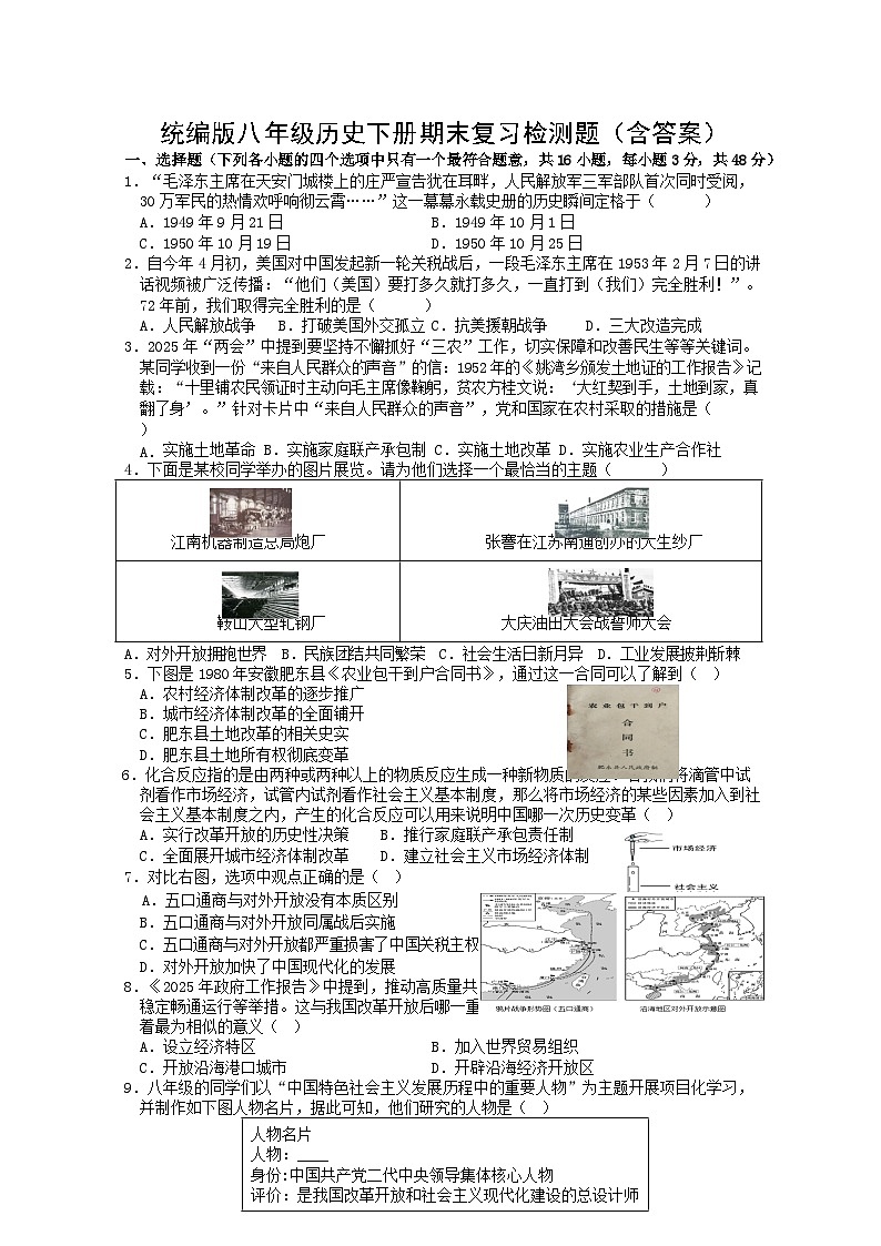 统编版八年级历史下册期末复习检测题（含答案）1第1页