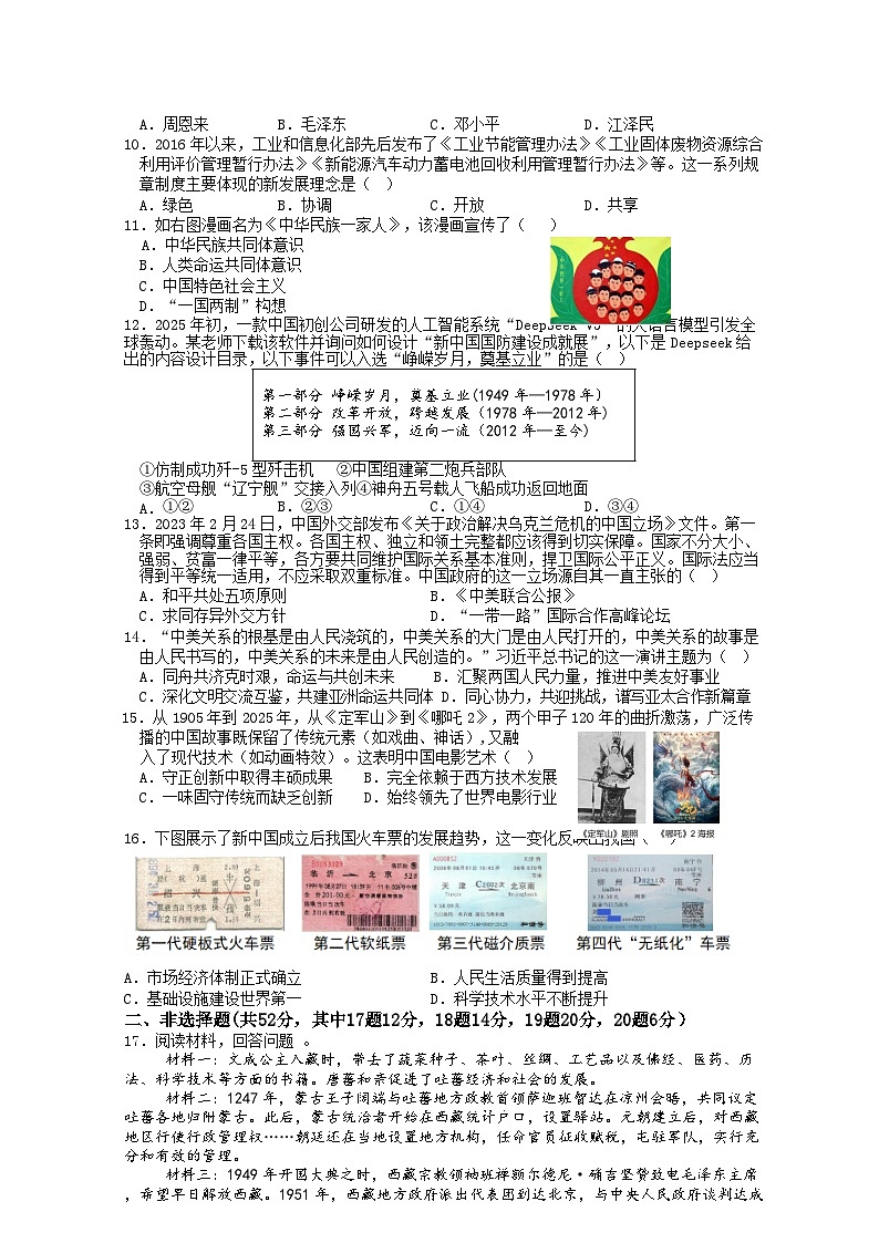 统编版八年级历史下册期末复习检测题（含答案）1第2页