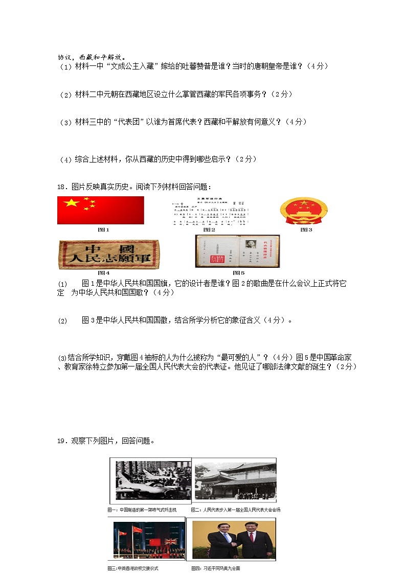 统编版八年级历史下册期末复习检测题（含答案）1第3页
