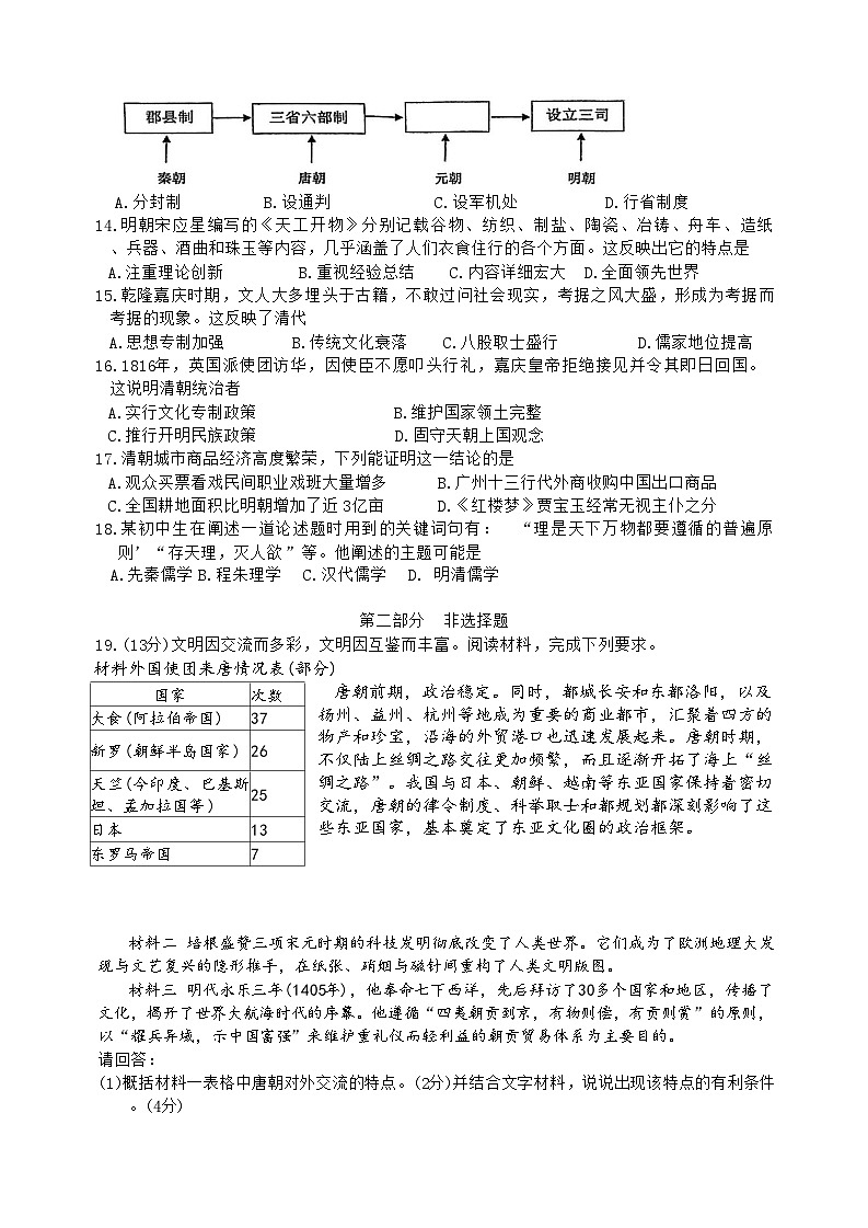 统编版七年级历史下册期末复习检测题（含答案）第2页