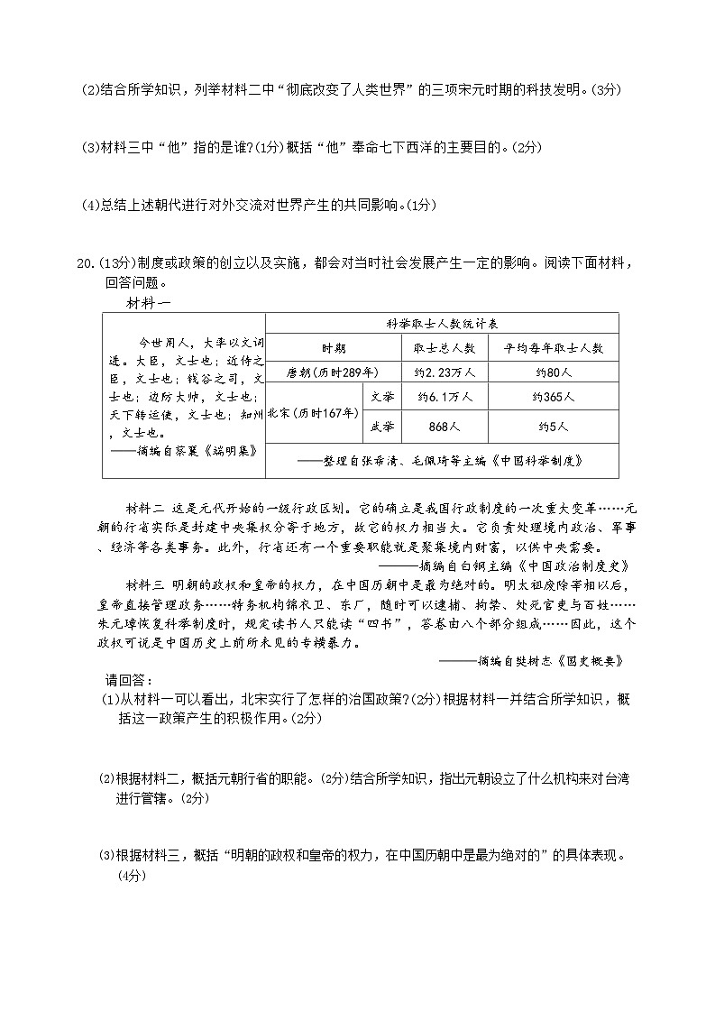 统编版七年级历史下册期末复习检测题（含答案）第3页