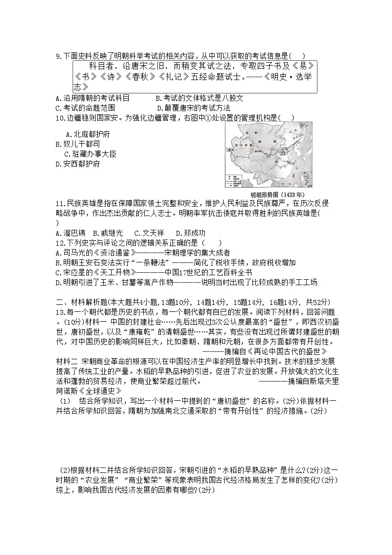 统编版七年级历史下册期末复习检测题（含答案）1第2页
